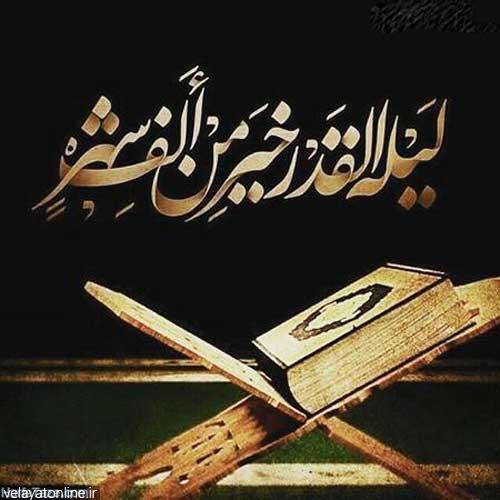 نزول قرآن در شب قدر